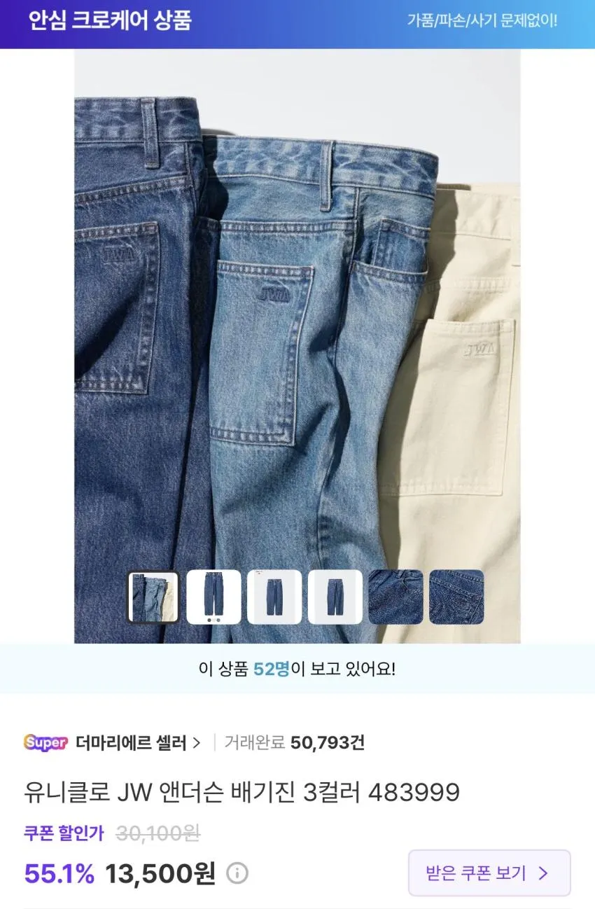 유니클로 JW 앤더슨 배기 진