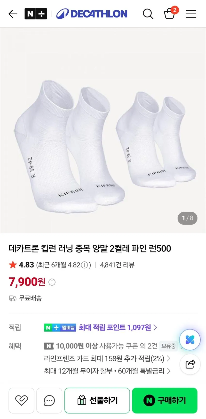 데카트론 킵런 러닝 중목 양말 2켤레 파인 런500 7,900원 무배