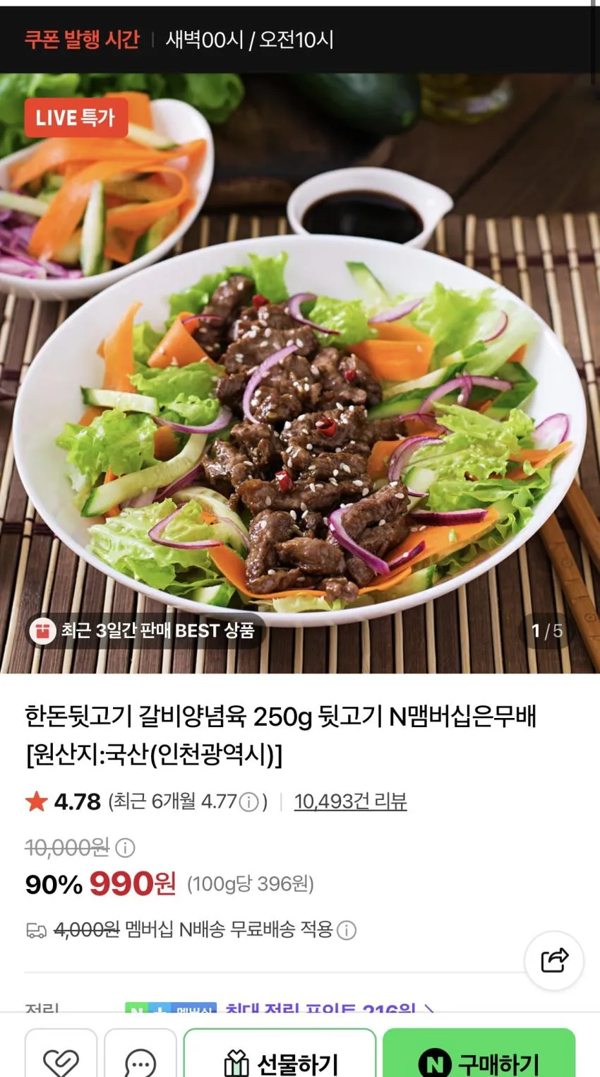 한돈뒷고기 갈비양념육 250g , 990원 네멤무배