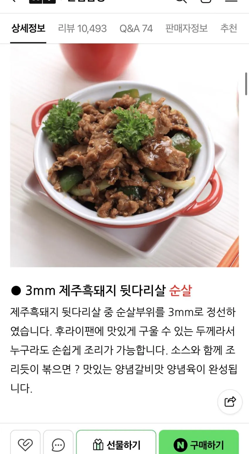한돈뒷고기 갈비양념육 250g , 990원 네멤무배