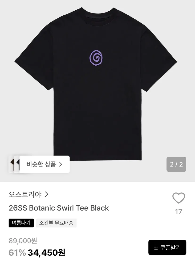 오스트리야 로고 티셔츠 2.7 외