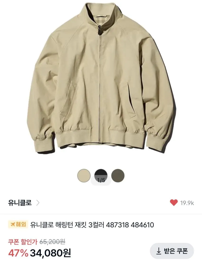 유니클로 해링턴 자켓 올리브