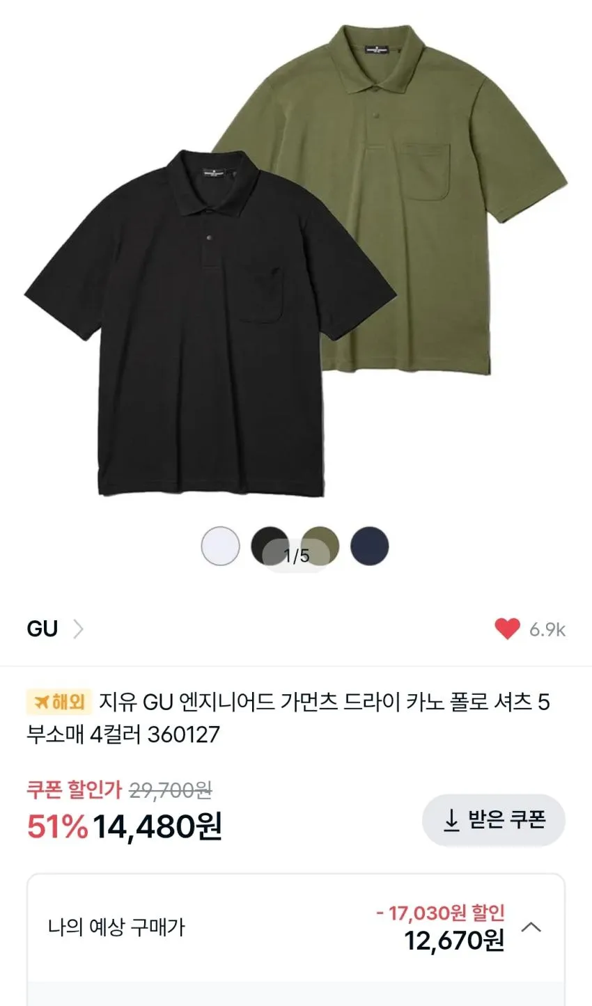 GU X 엔가 카노 폴로셔츠 1.4