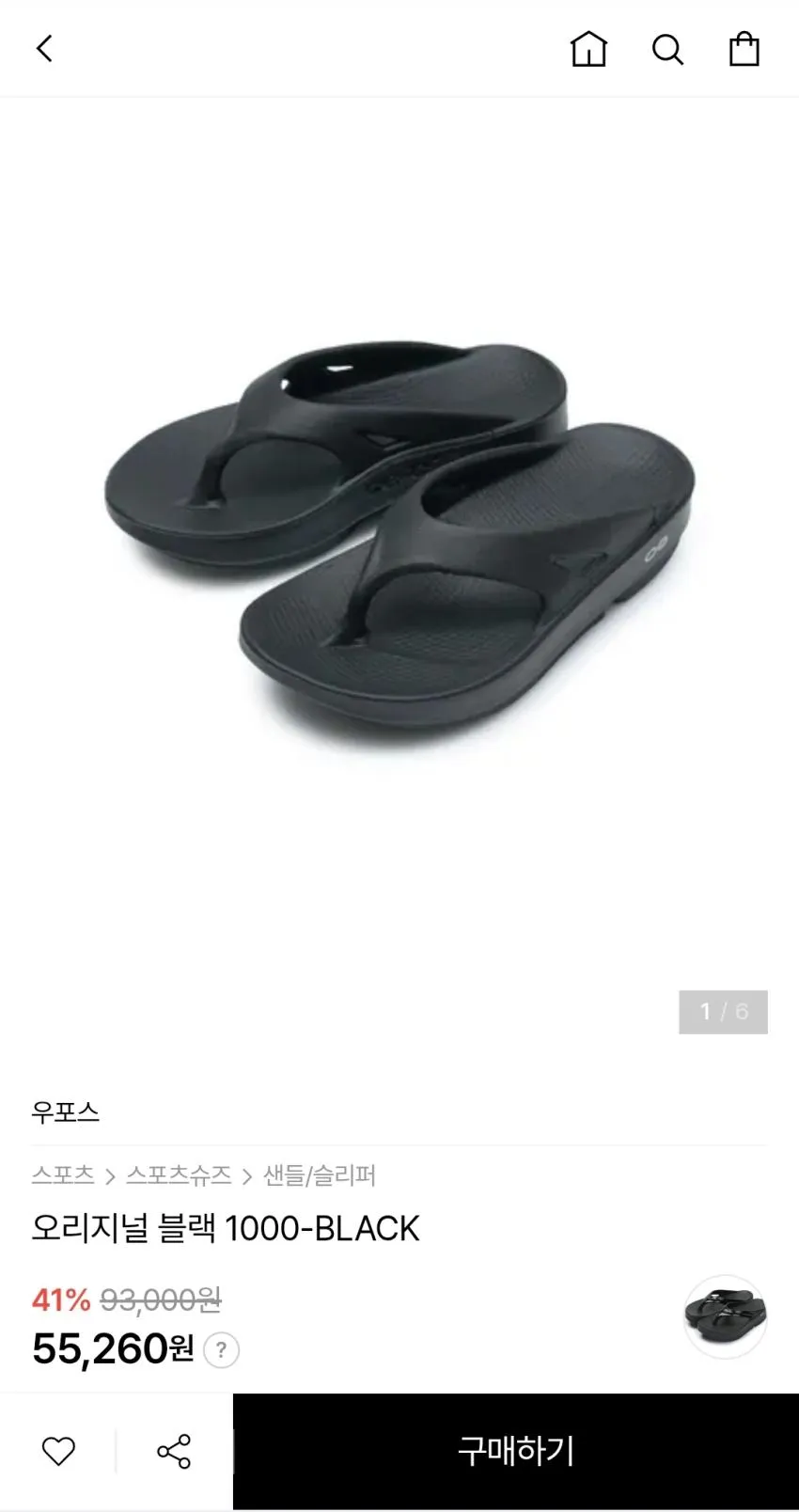 우포스 오리지널 쪼리 블랙