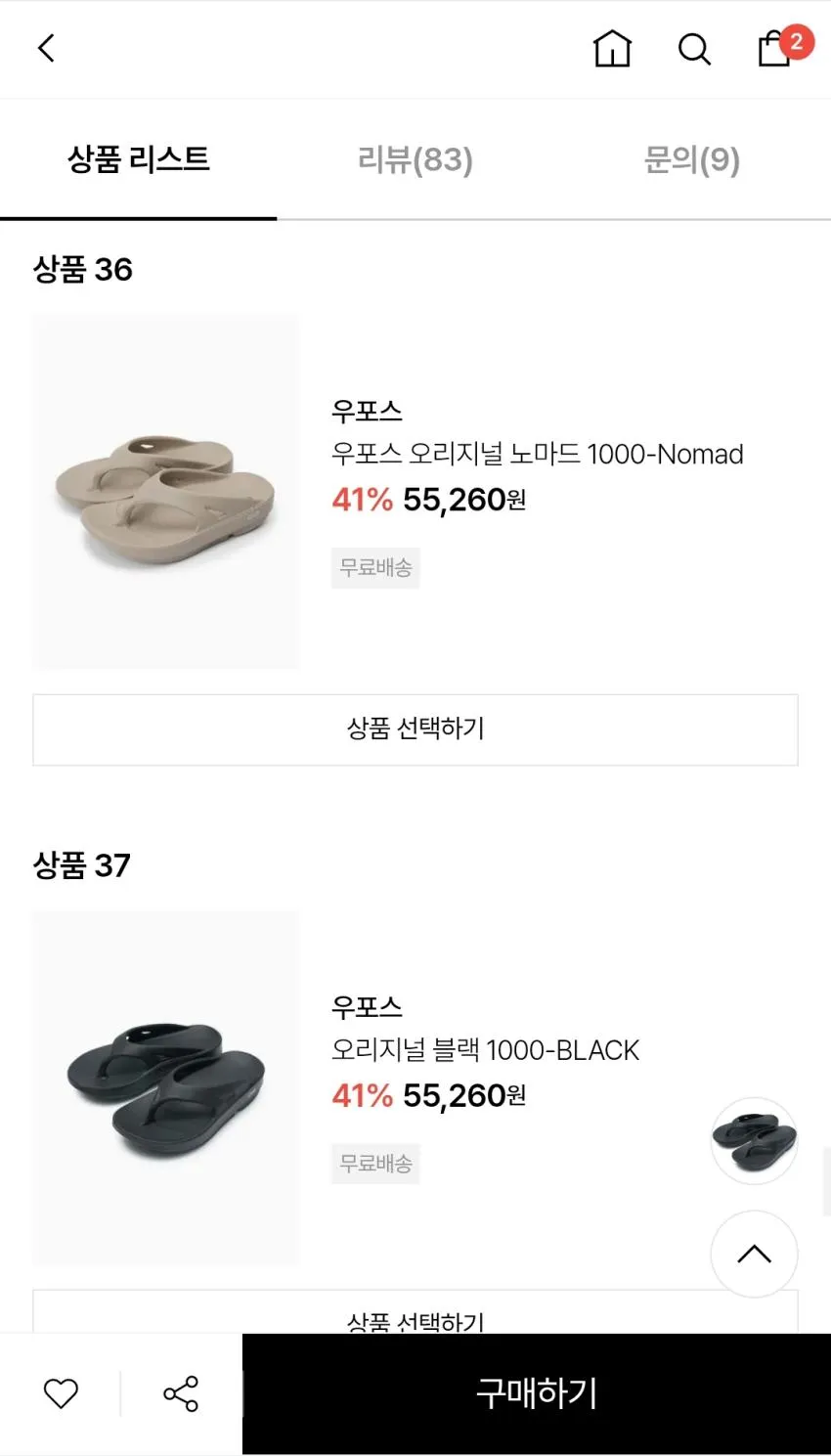 우포스 오리지널 쪼리 블랙