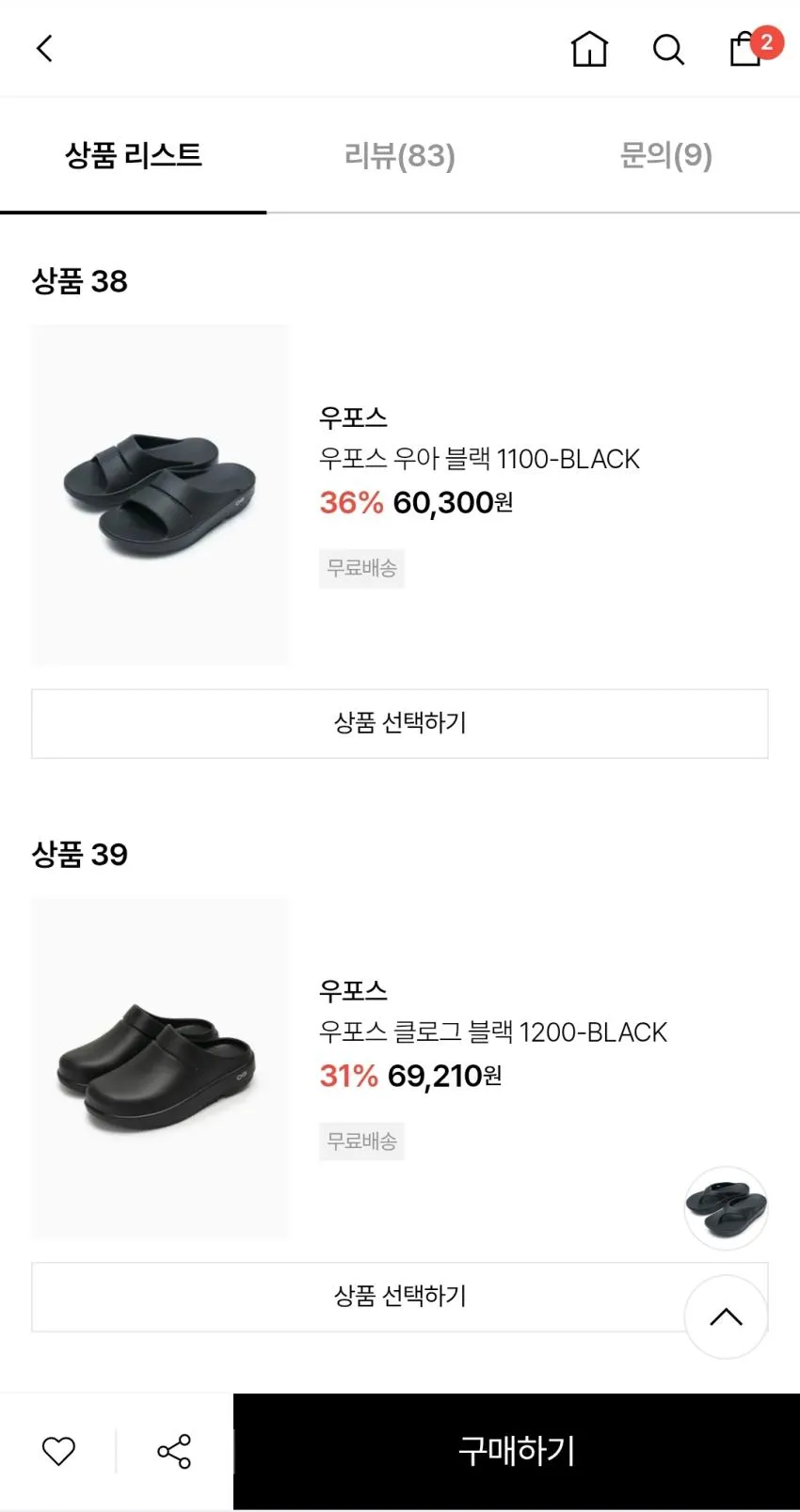 우포스 오리지널 쪼리 블랙