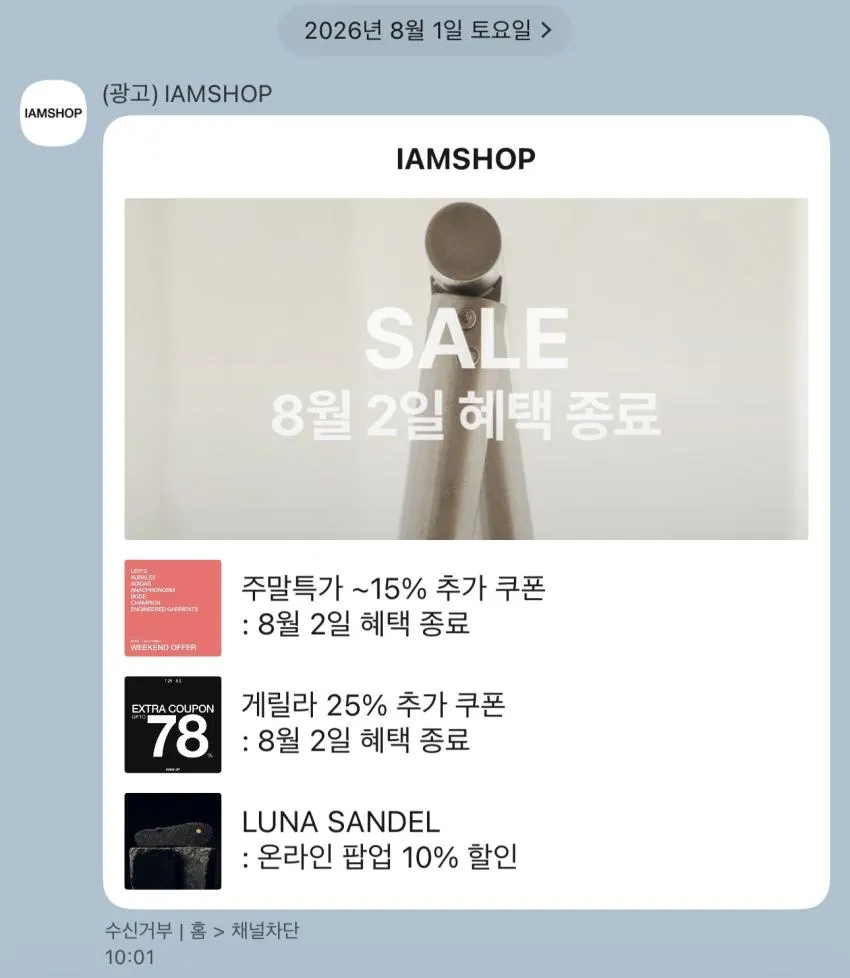 아이엠샵 주말 특가 + 주말 게릴라쿠폰 25%