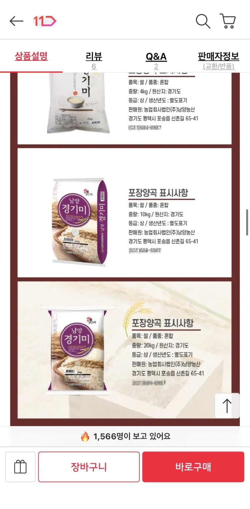 남양 경기미 10kg 상등급 27900원 무배