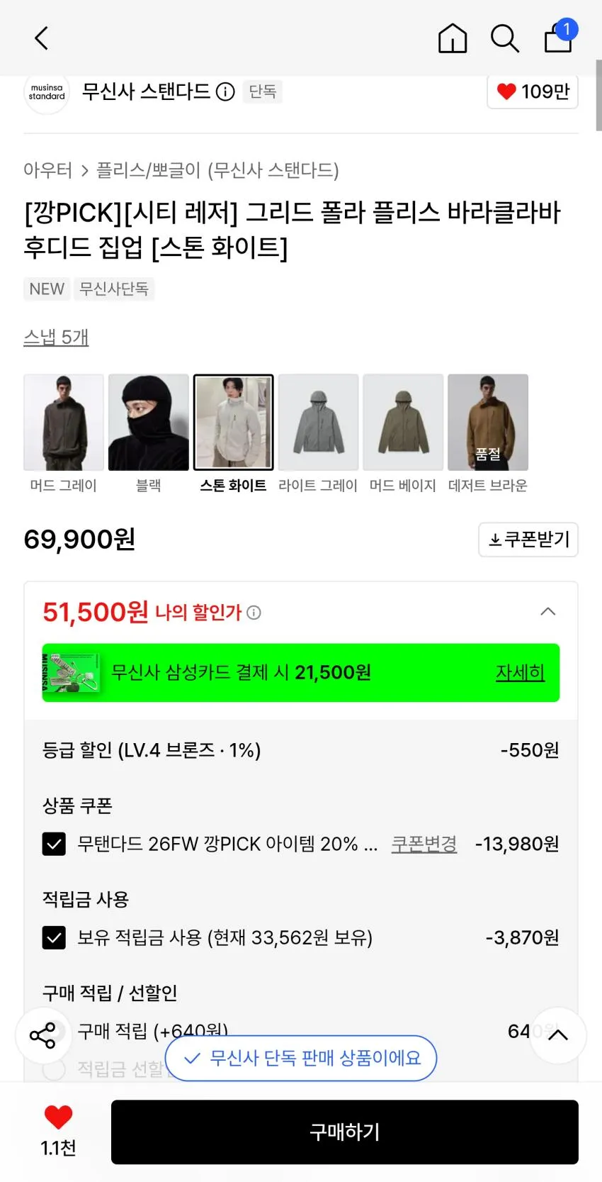 (9/8 예약배송)26FW 무탠다드 시티레저 그리드 폴라 플리스 5.5발 바라클라바 후드 집업