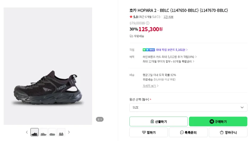 호카 호파라/호파라2