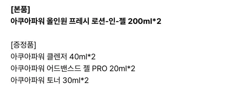 비오템 아쿠아파워 올인원 200ml 듀오 세트