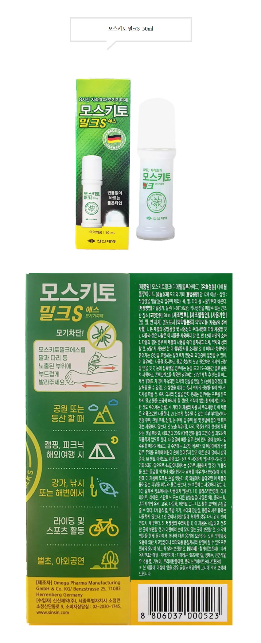 독일산 모스키토 밀크 S 바르는 모기약 50ml 5480원 멤버쉽 무배