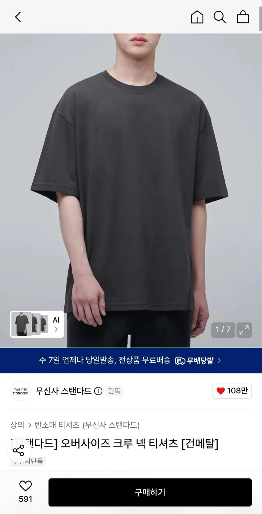 쿨탠다드 오버사이즈 크루넥 티셔츠