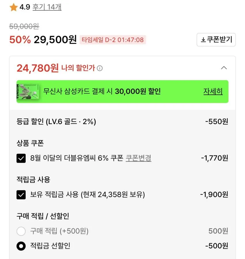 wmc 무신사 멤버스데이 타임세일