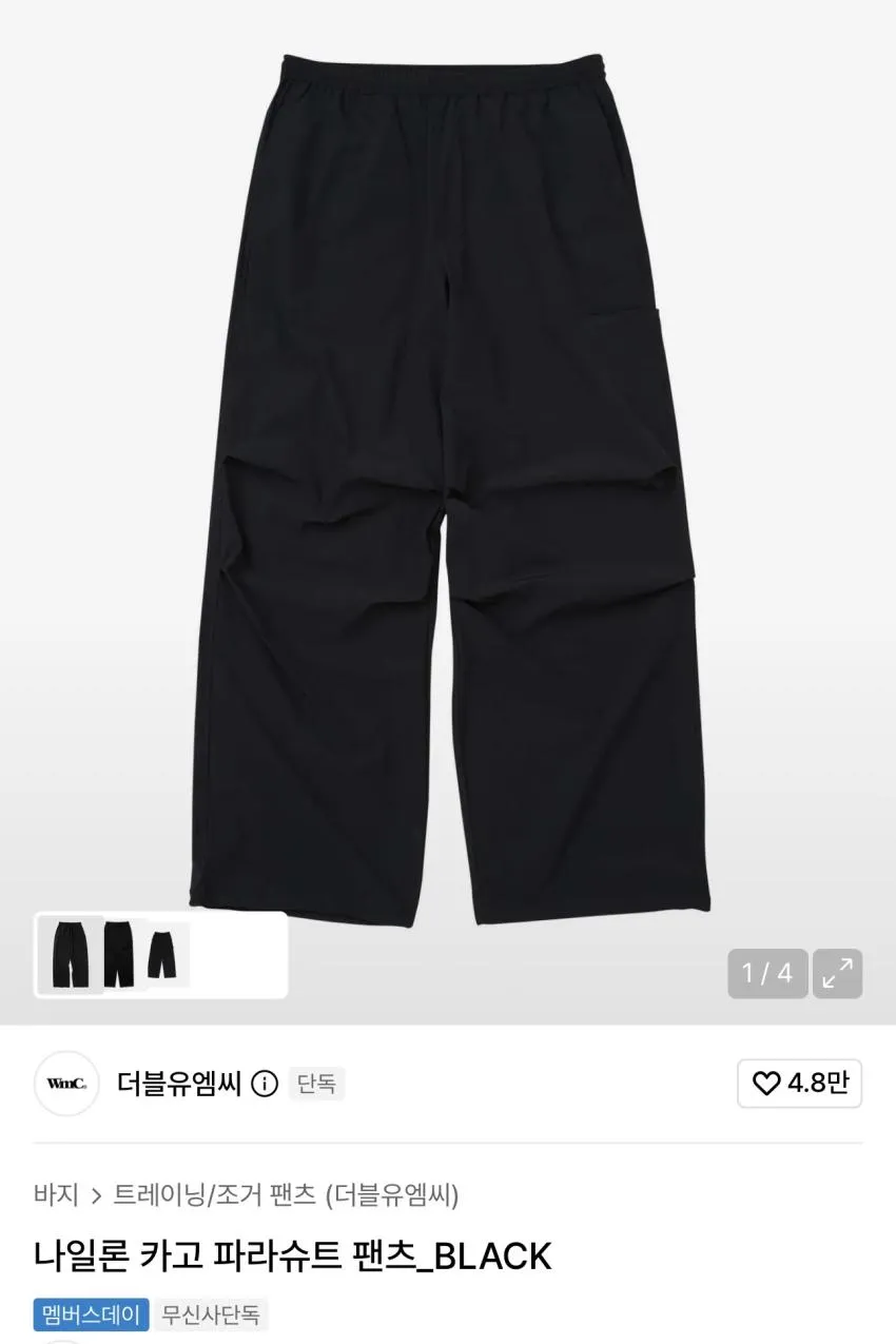 wmc 무신사 멤버스데이 타임세일