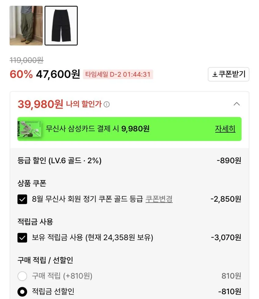 wmc 무신사 멤버스데이 타임세일