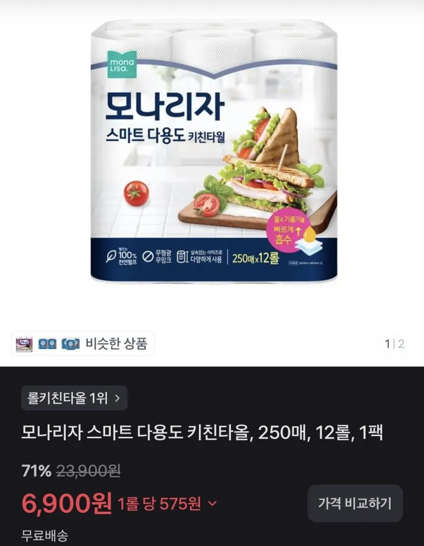 키친타올 250매*12개