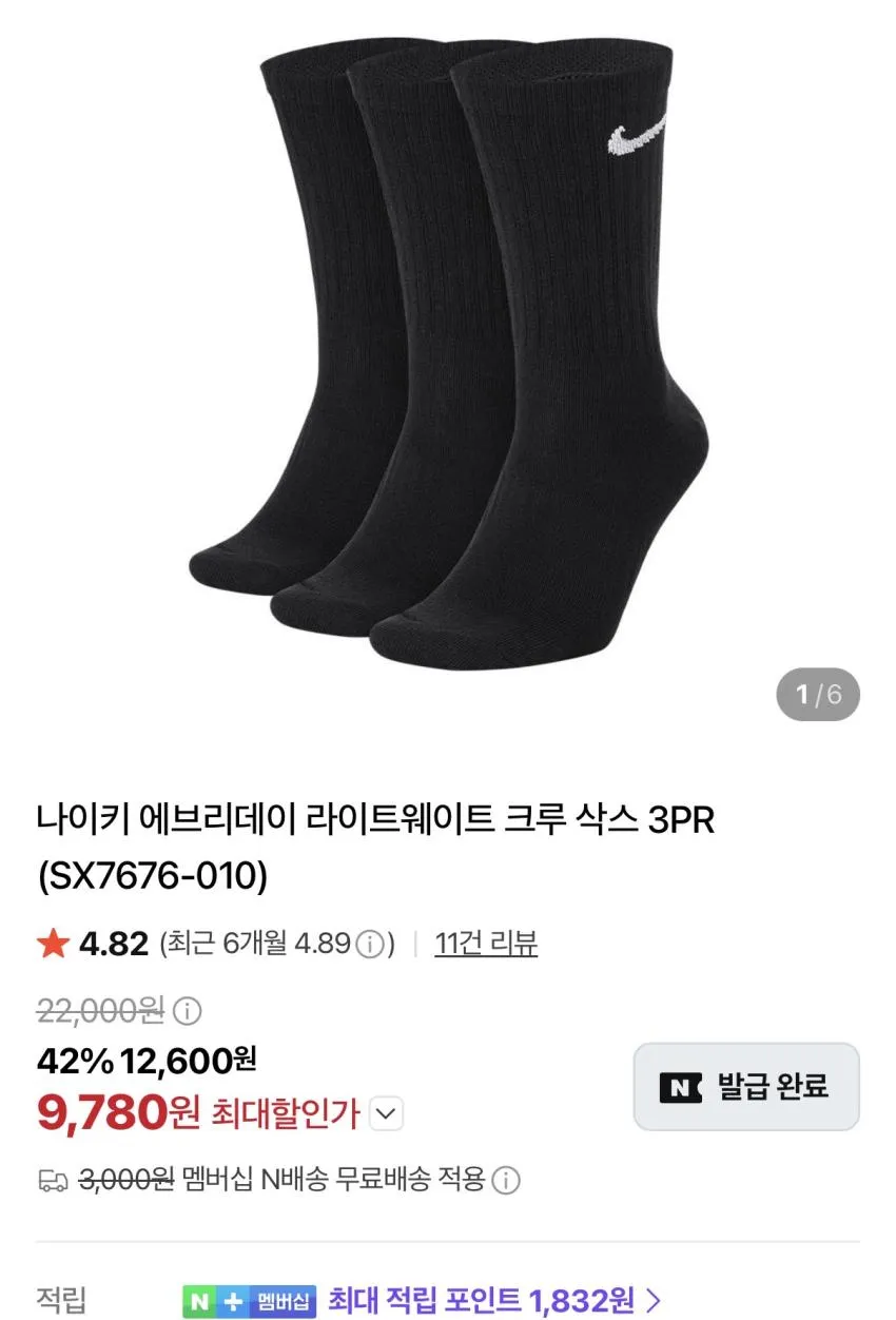 나이키 에브리데이 라이트웨이트 크루 삭스 3PACK 9천원대 무배