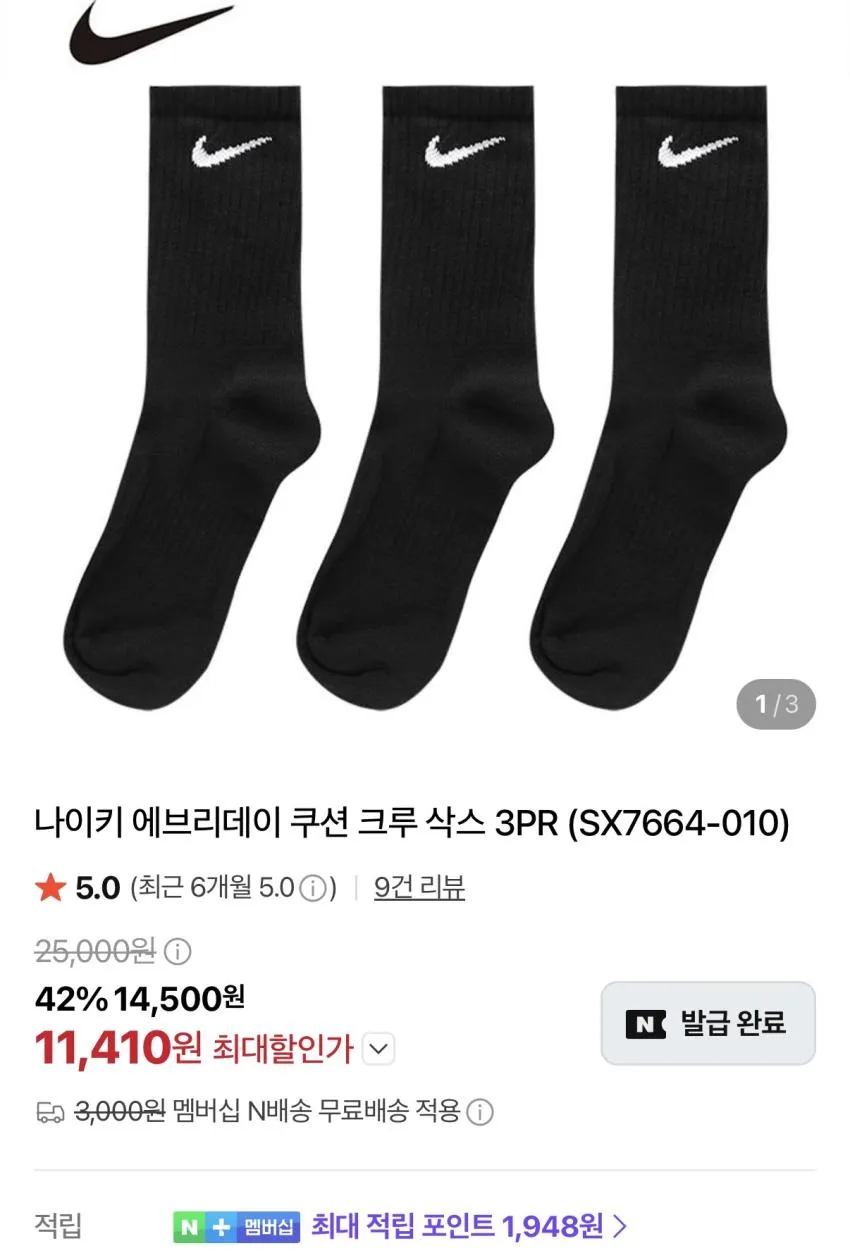 나이키 에브리데이 라이트웨이트 크루 삭스 3PACK 9천원대 무배