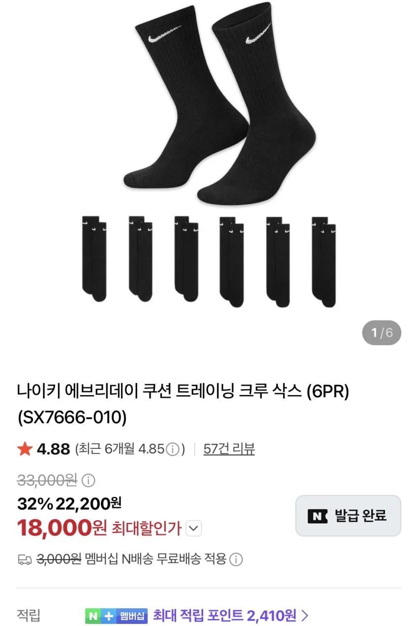 나이키 에브리데이 라이트웨이트 크루 삭스 3PACK 9천원대 무배