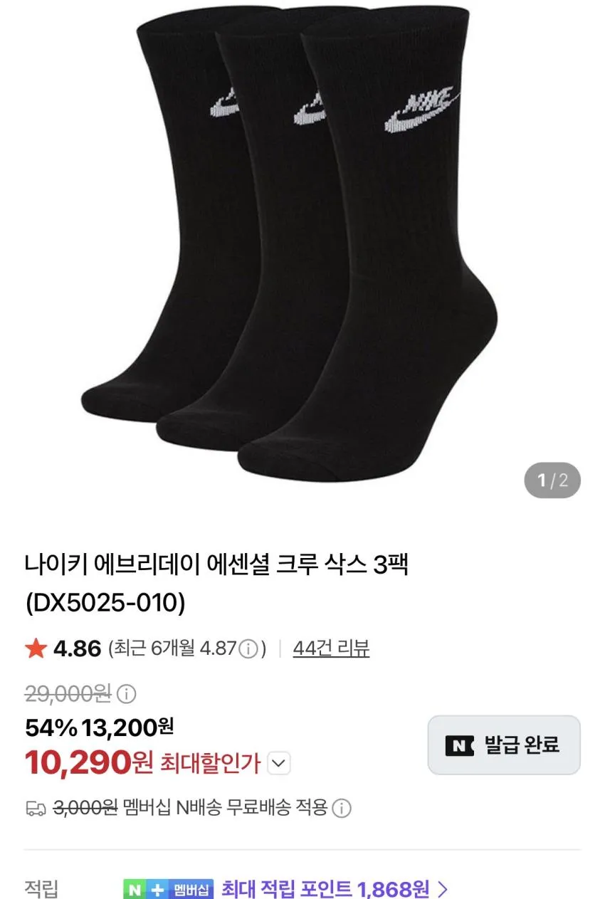 나이키 에브리데이 라이트웨이트 크루 삭스 3PACK 9천원대 무배