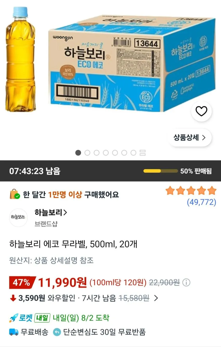 하늘보리 에코 무라벨, 500ml, 20개