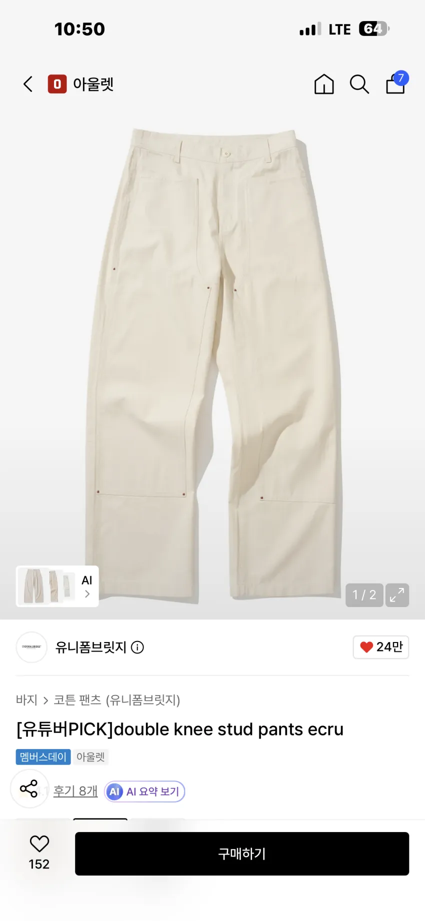 유니폼브릿지 더블니 팬츠 3종 80% 할인