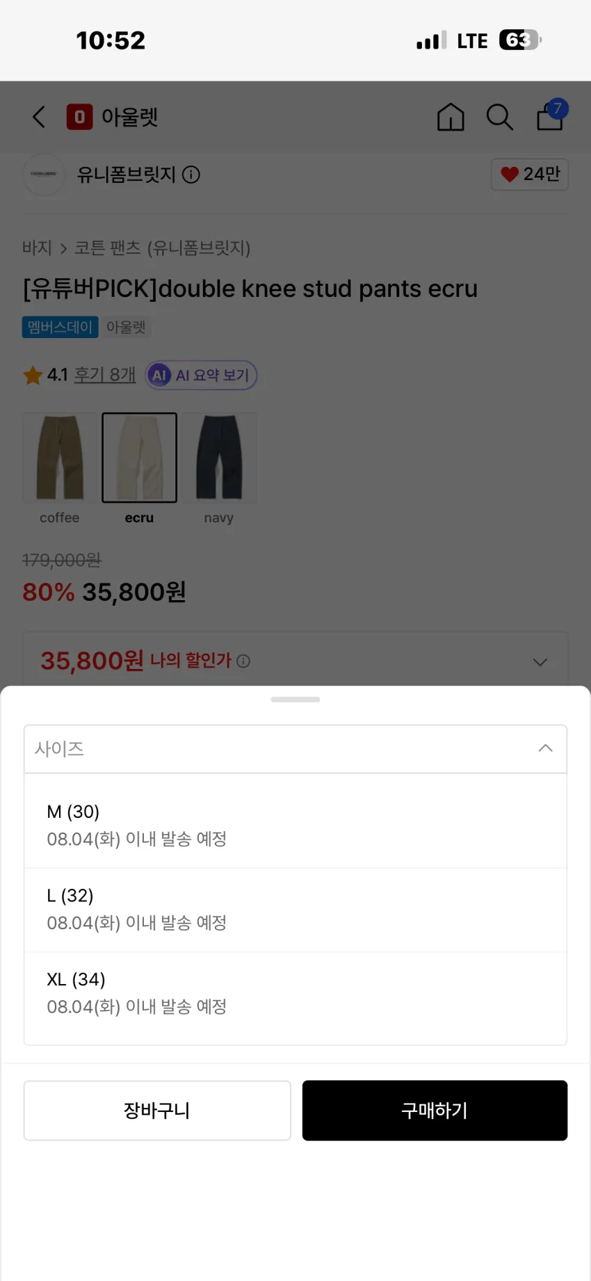 유니폼브릿지 더블니 팬츠 3종 80% 할인