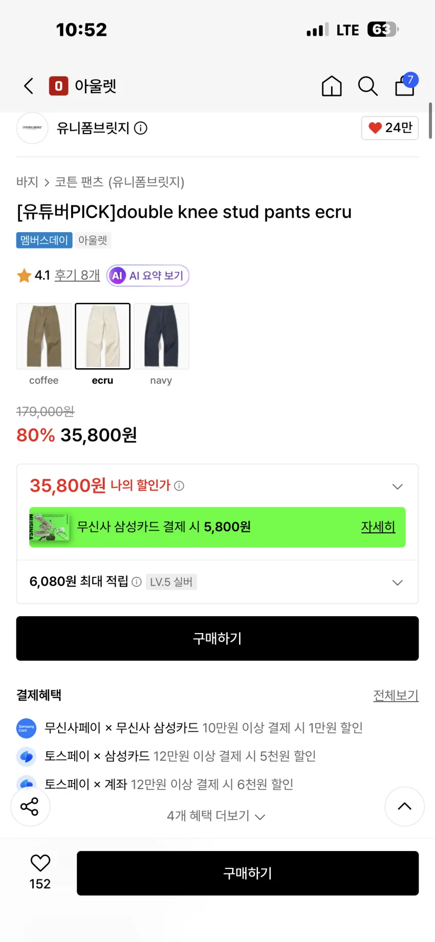 유니폼브릿지 더블니 팬츠 3종 80% 할인