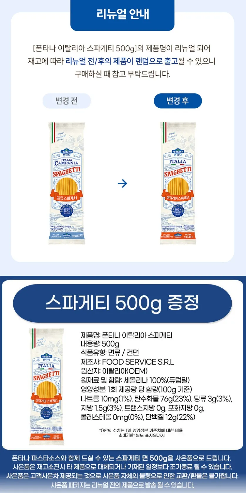 폰타나 파스타소스 600g 2+2병+면500g