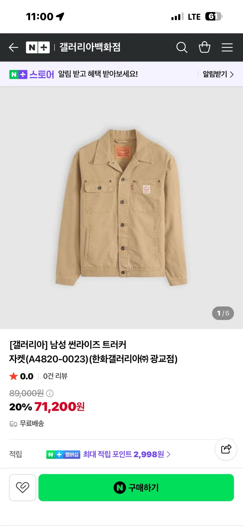 리바이스 썬라이즈 트러커 자켓