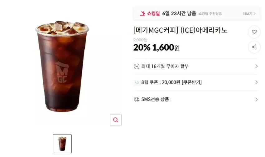 메가커피 ~23% 할인