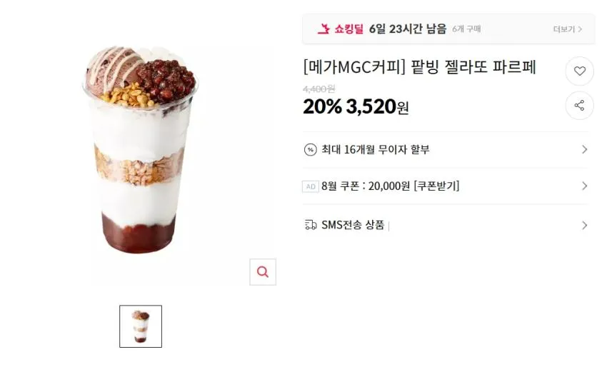 메가커피 ~23% 할인