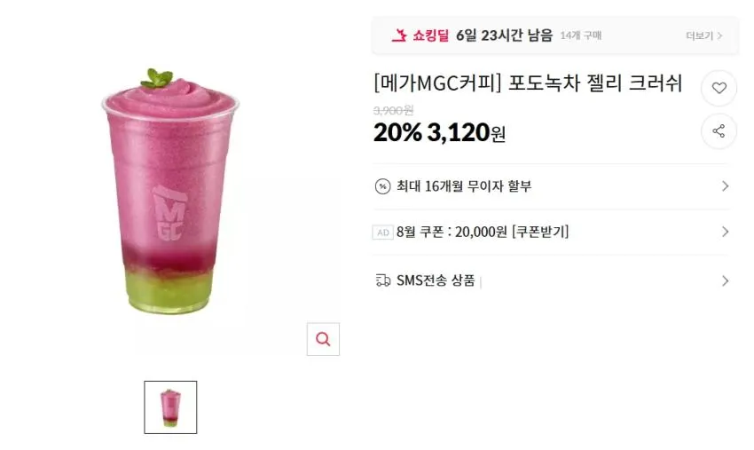 메가커피 ~23% 할인