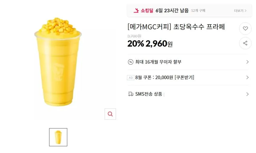 메가커피 ~23% 할인