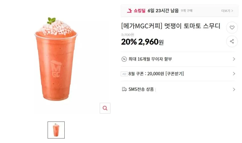 메가커피 ~23% 할인