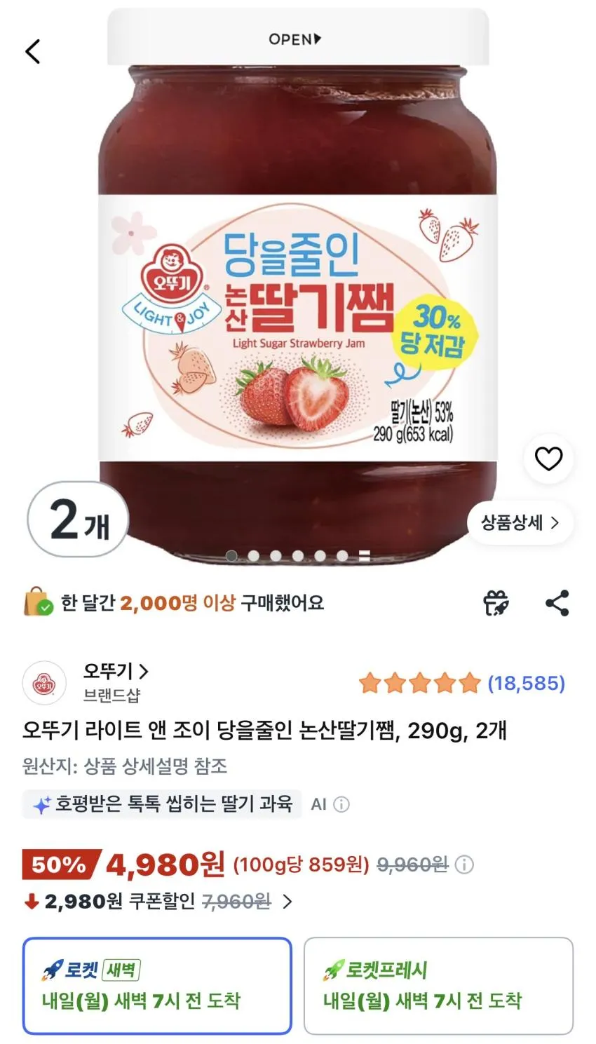 오뚜기 라이트앤조이 논산딸기쨈 280g 2개
