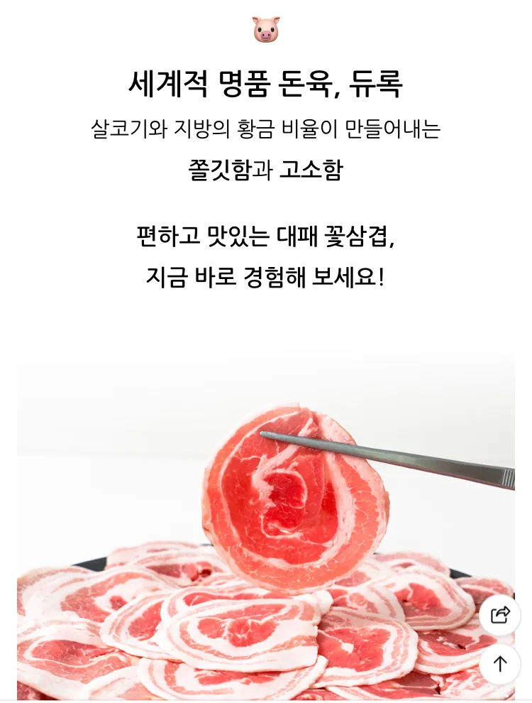 듀록 대패 꽃삼겹살 1kg