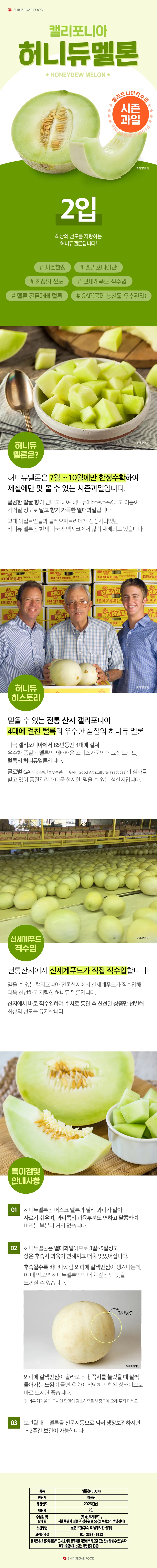 신세계푸드 직수입 허니듀멜론 6수 2입/5수 2입