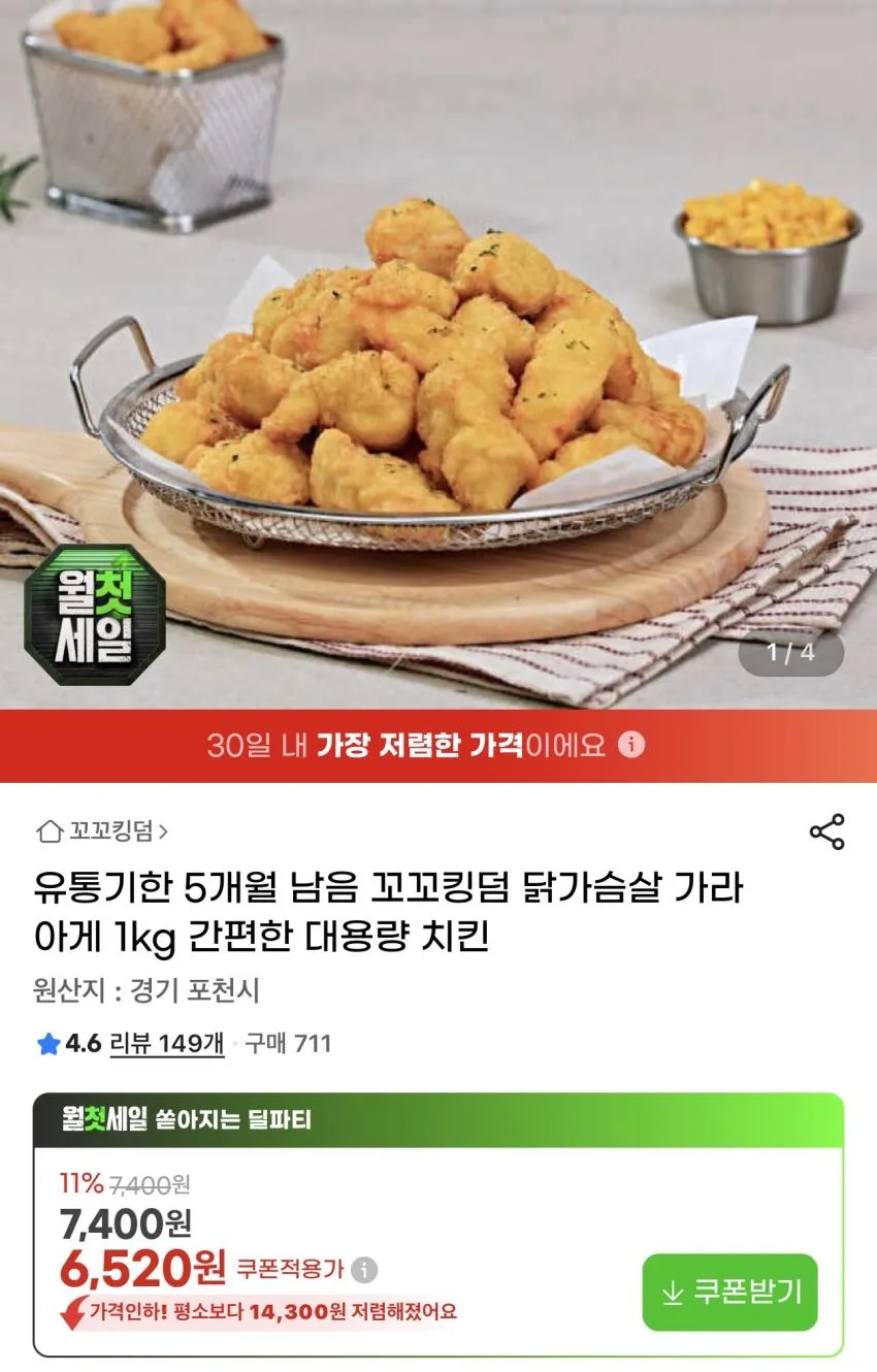 꼬꼬킹덤 닭가슴살 가라아게 1kg
