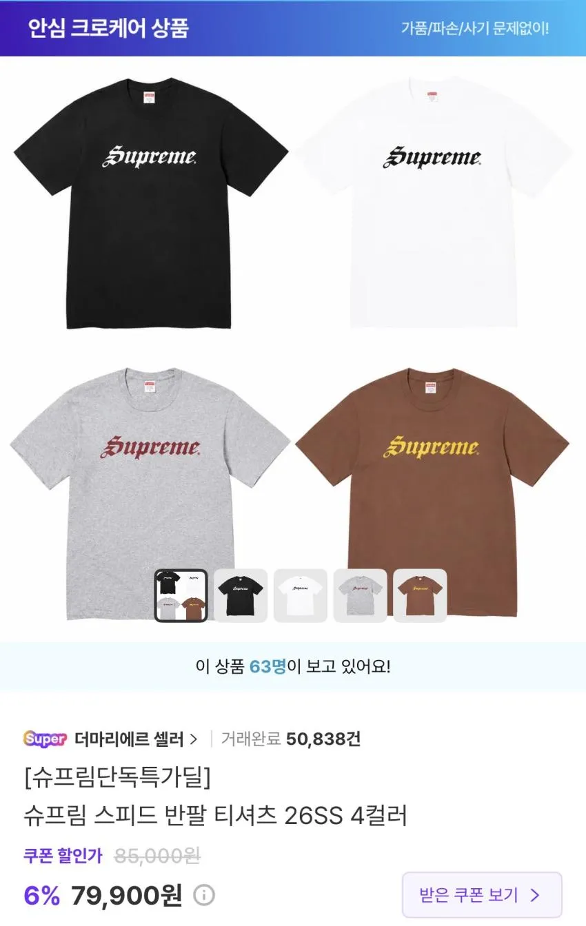 26SS 슈프림 스피드 티셔츠
