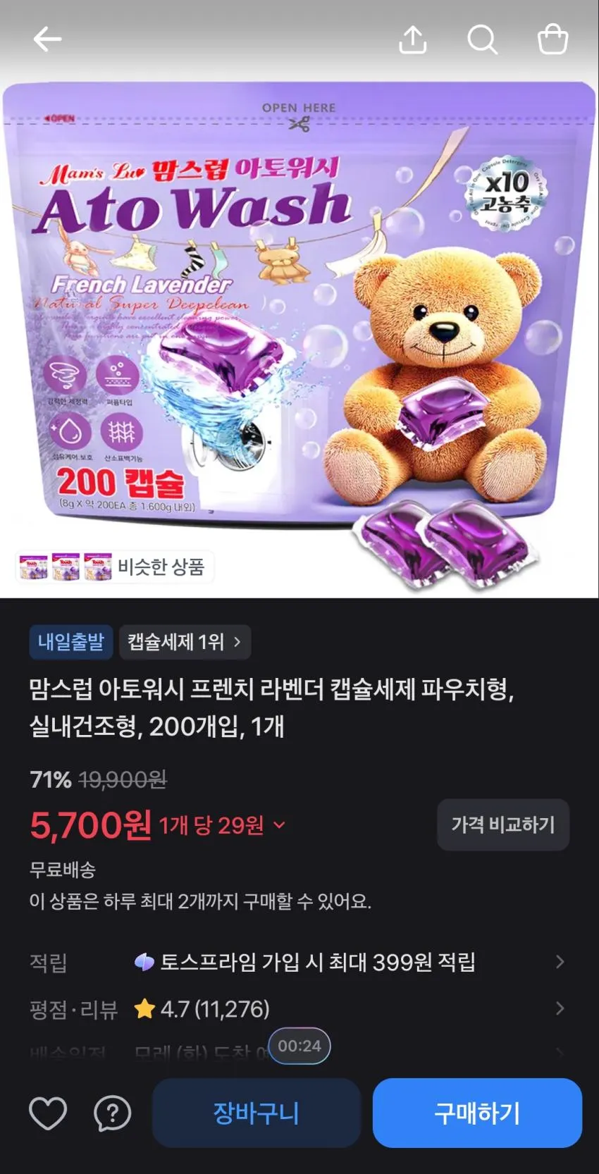 맘스럽 아토워시 프렌치 라벤더 캡슐세제 파우치형, 실내건조형, 200개입,