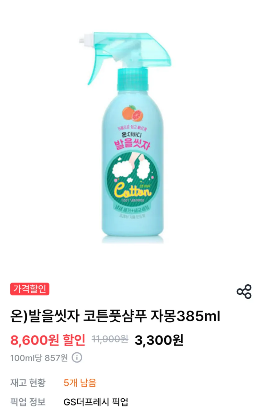 발을씻자 코튼 풋샴푸 자몽, 레몬 385ml