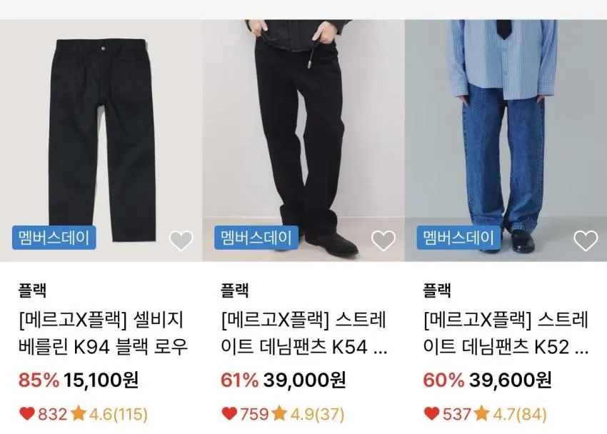 메르고x플랙진 셀비지 블랙 ₩12,080 등 플랙진 멤버스데이 70% 할인.