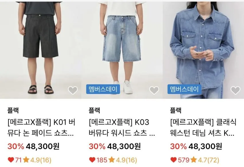 메르고x플랙진 셀비지 블랙 ₩12,080 등 플랙진 멤버스데이 70% 할인.