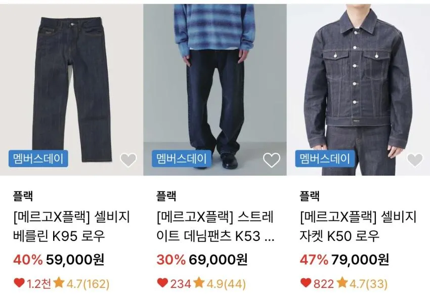 메르고x플랙진 셀비지 블랙 ₩12,080 등 플랙진 멤버스데이 70% 할인.