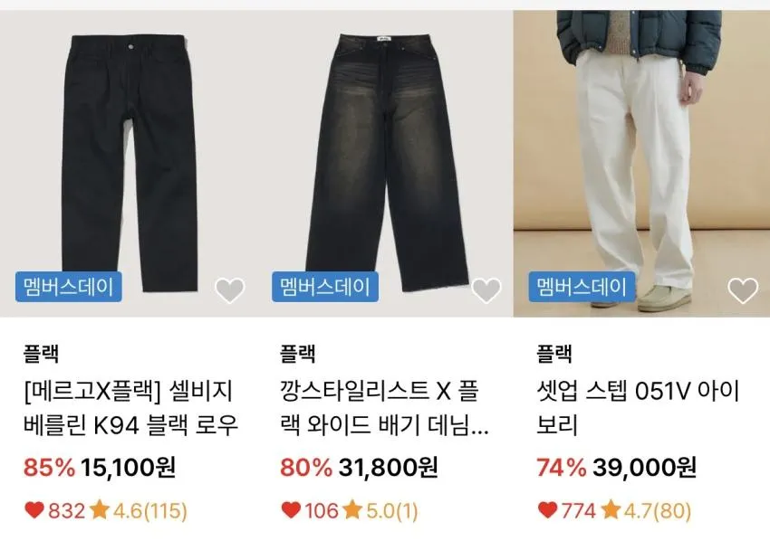 메르고x플랙진 셀비지 블랙 ₩12,080 등 플랙진 멤버스데이 70% 할인.