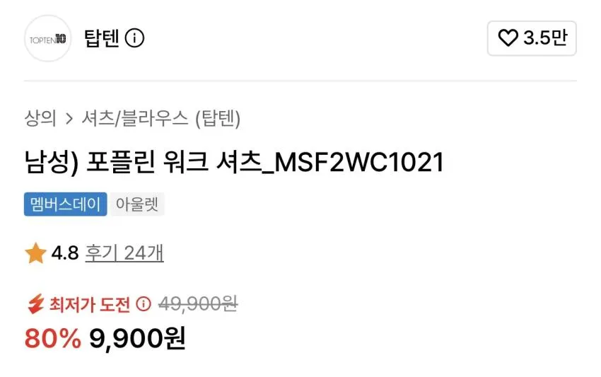 포플린 워크 셔츠 ₩9,900