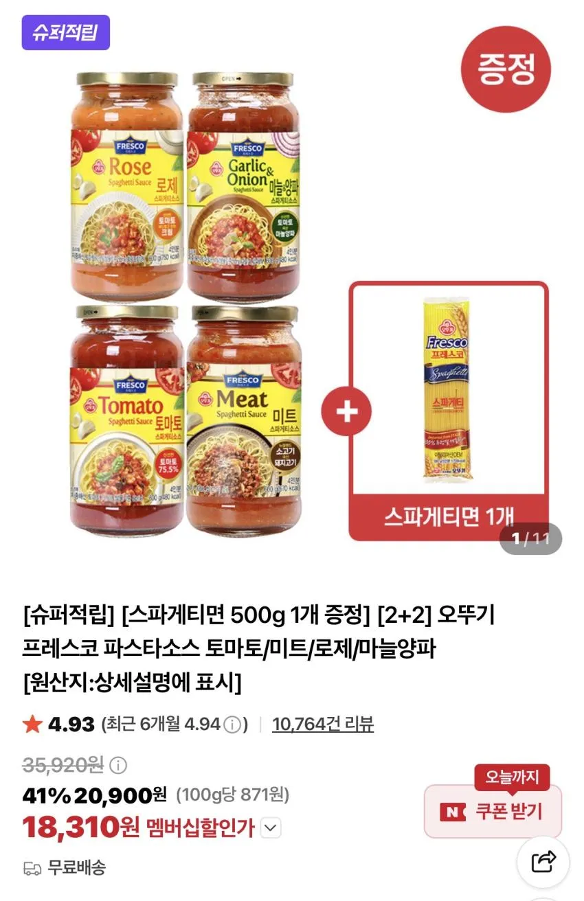 오뚜기 피자 2+2 슈퍼적립 외