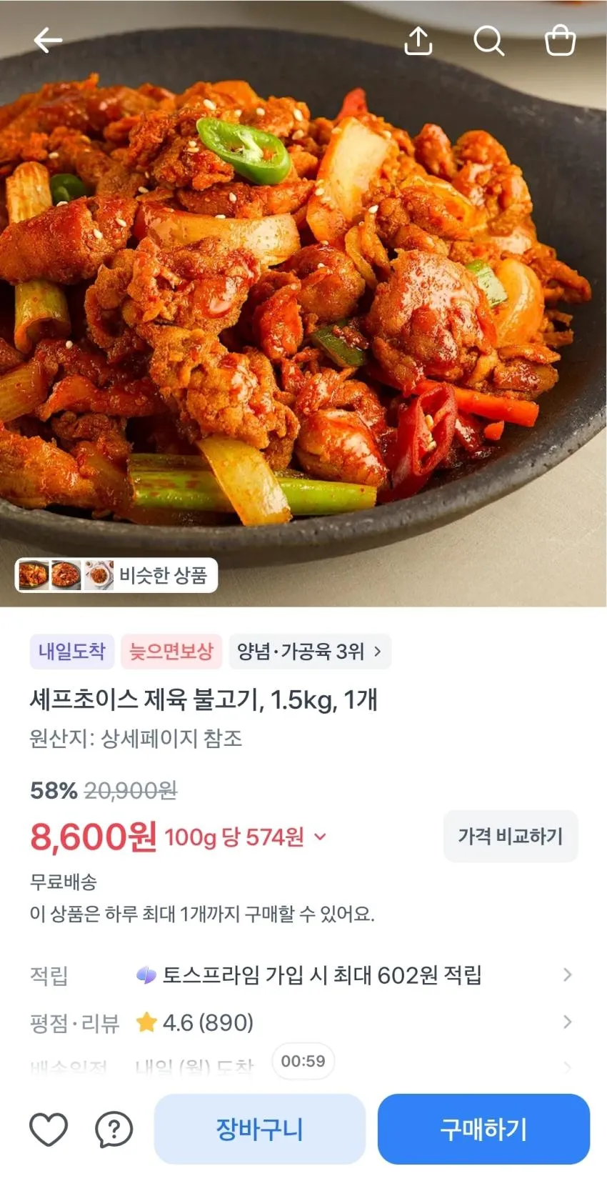 셰프초이스 제육 불고기 1.5kg,
